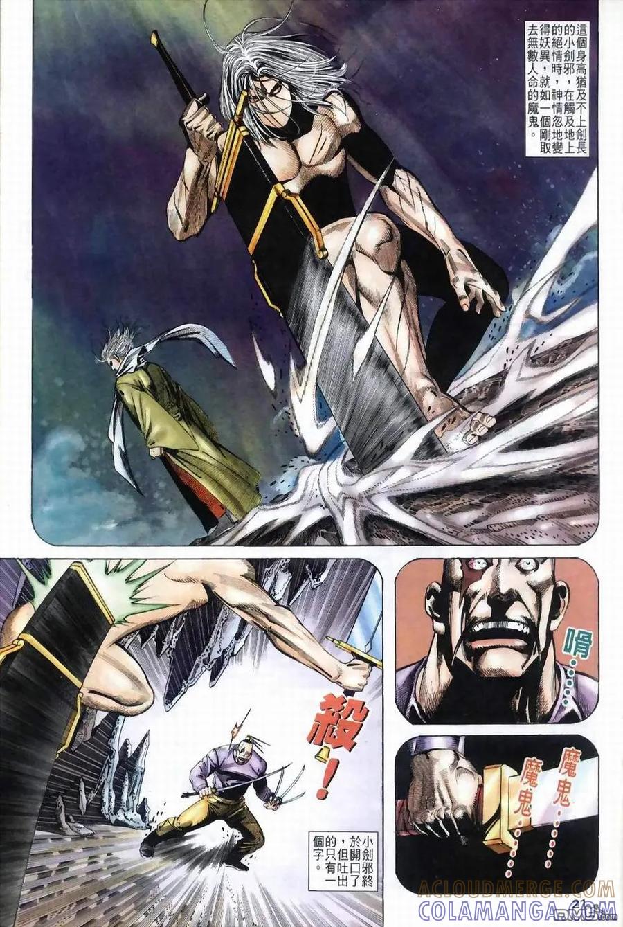 《霸刀》第39卷 第21页