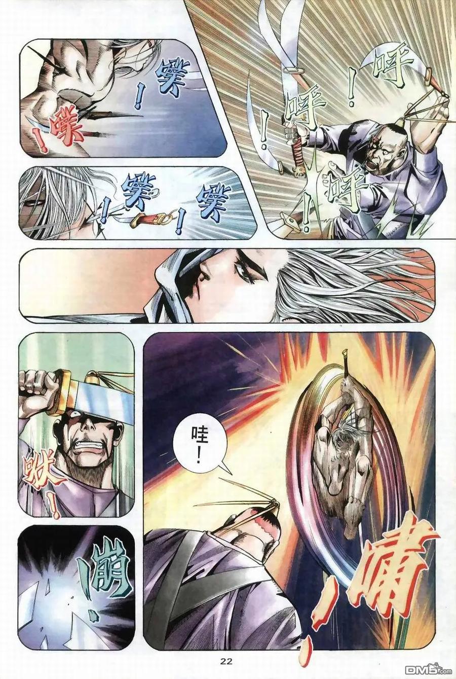 《霸刀》第39卷 第22页
