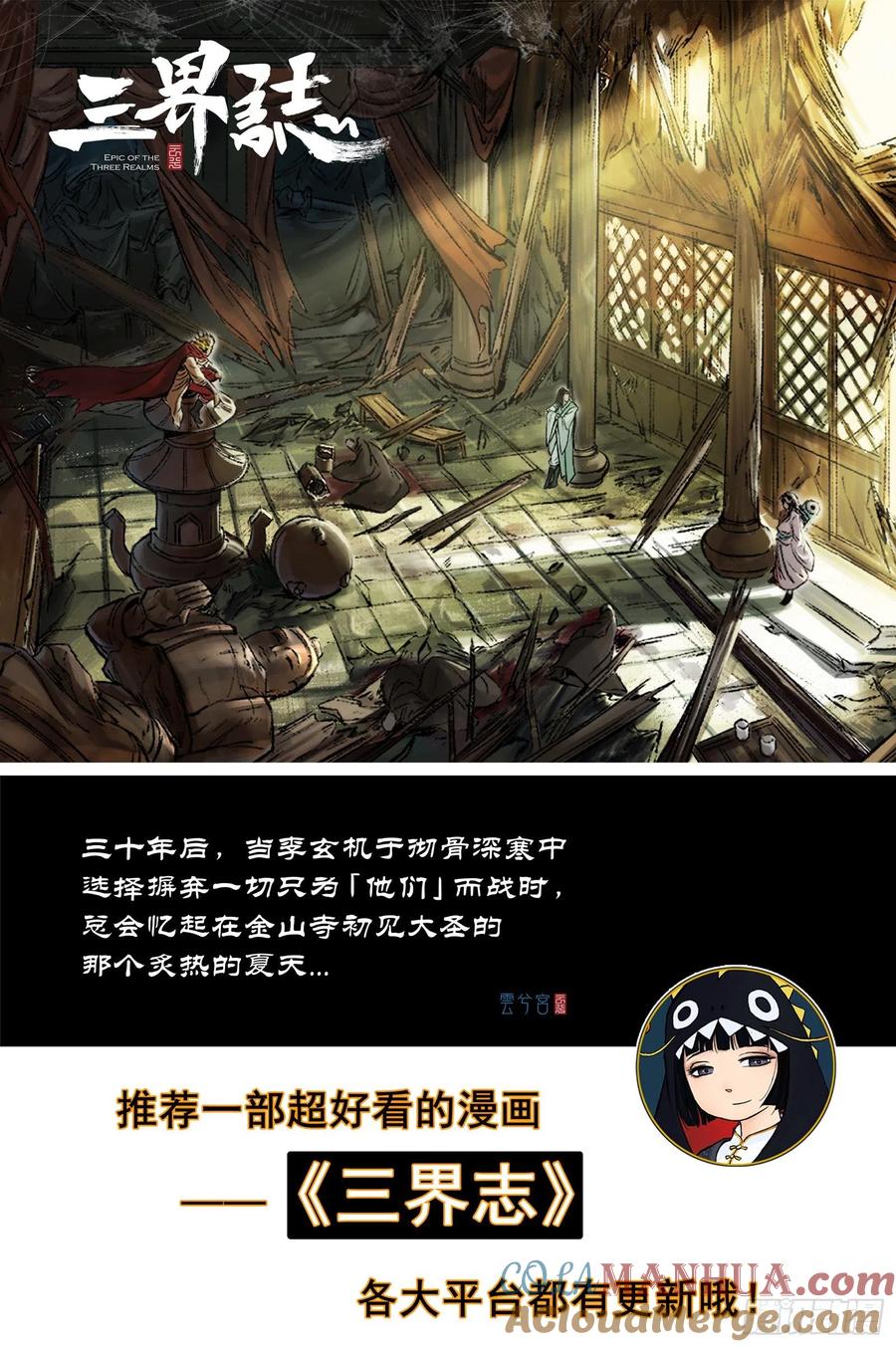 灵墟游记 38 麟陨篇 器灵（下） 第13页