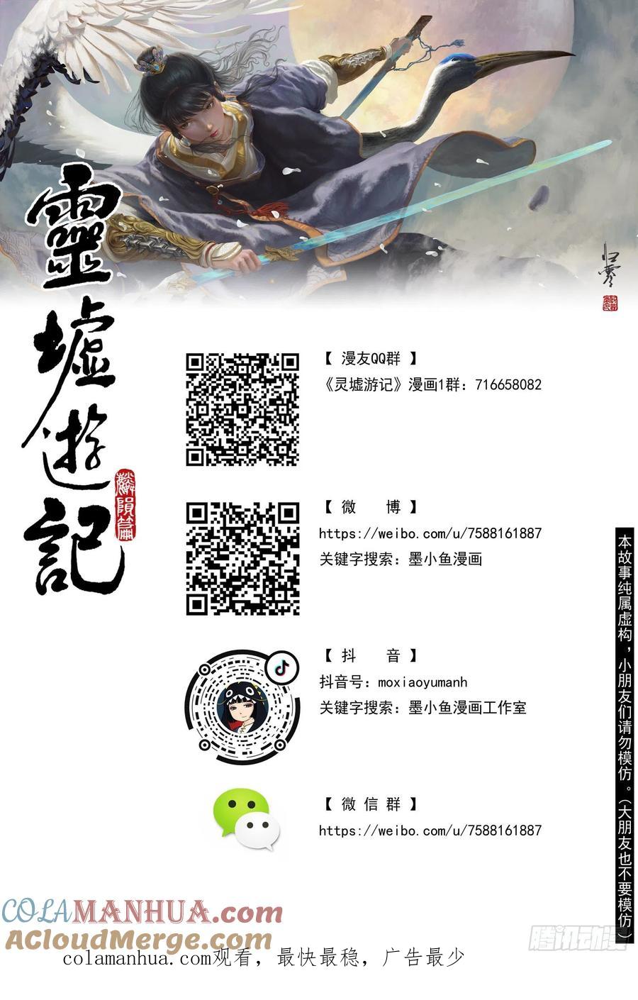 灵墟游记 38 麟陨篇 器灵（下） 第14页
