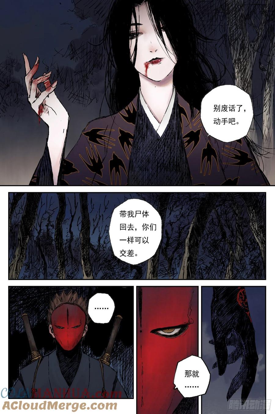 灵墟游记 38 麟陨篇 器灵（下） 第6页