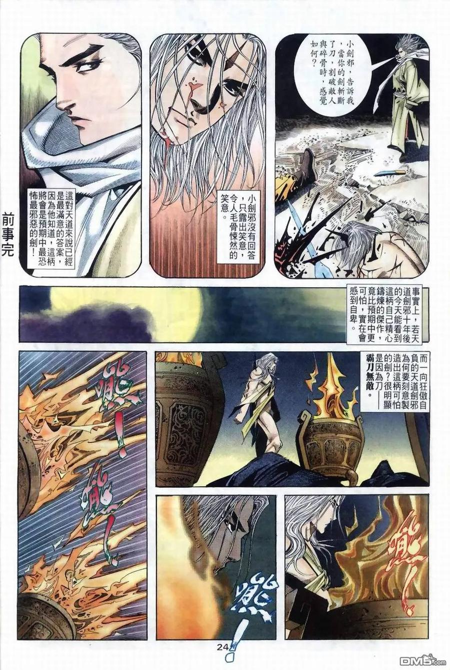 《霸刀》第39卷 第24页