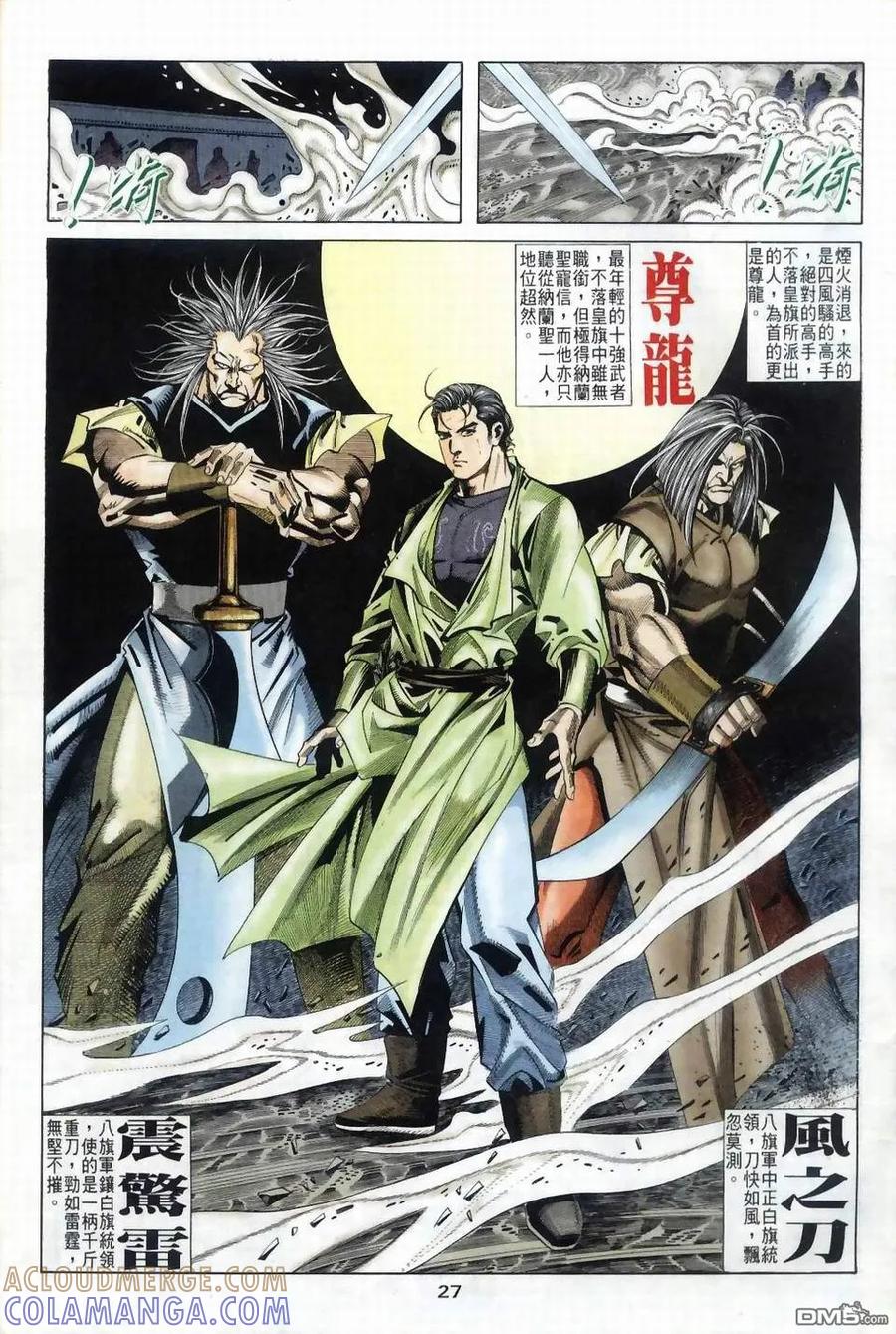 《霸刀》第39卷 第27页