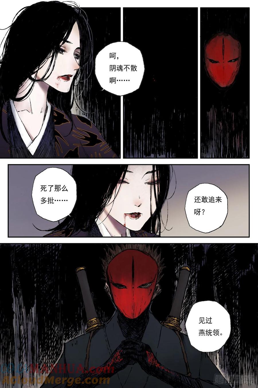 灵墟游记 38 麟陨篇 器灵（下） 第4页