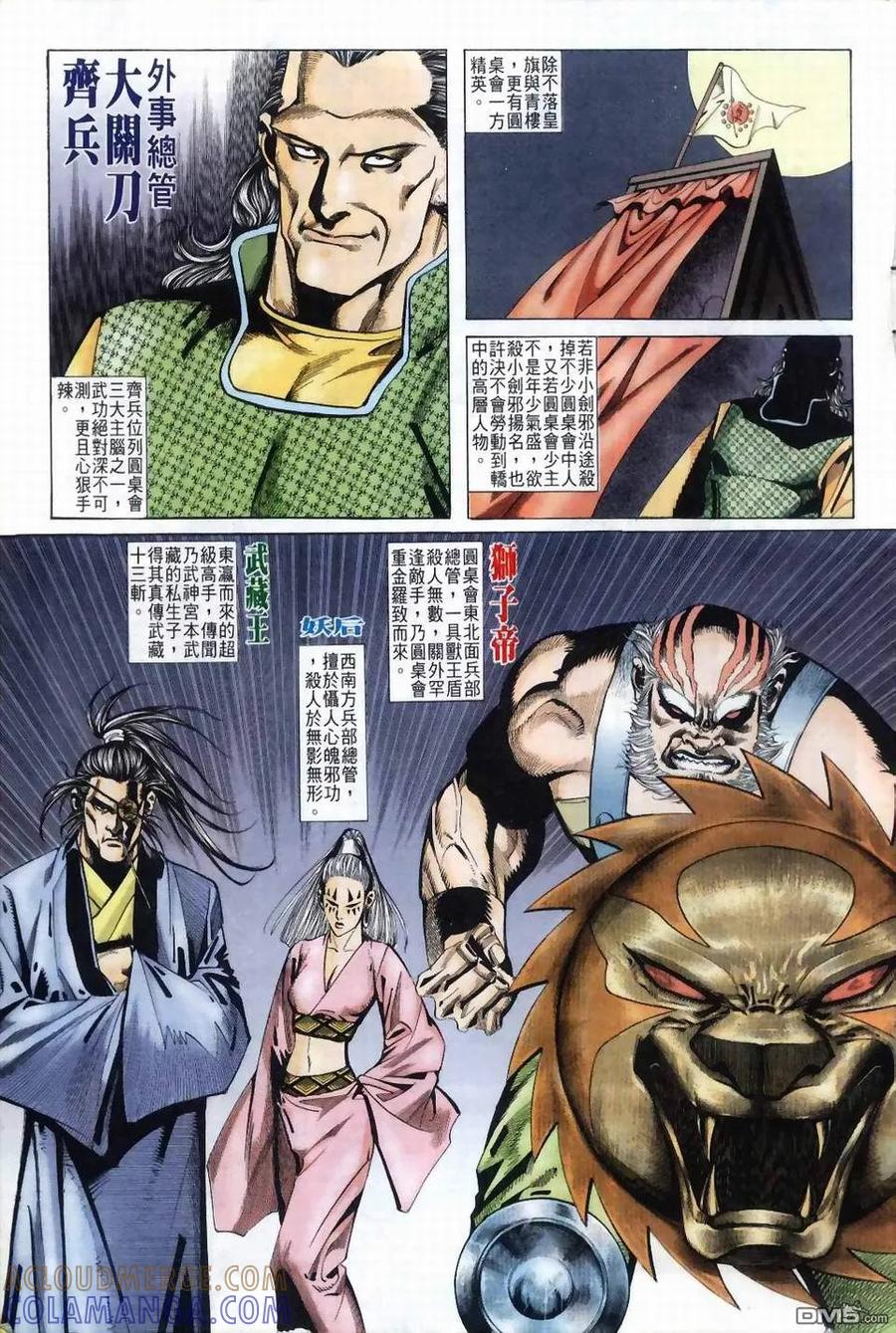 《霸刀》第39卷 第29页