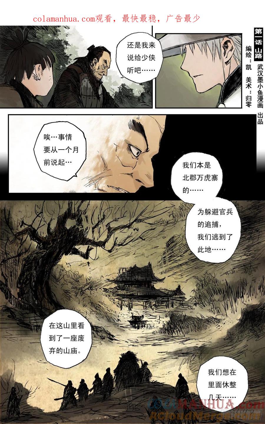 灵墟游记 03 步尘篇 山路（下） 第1页