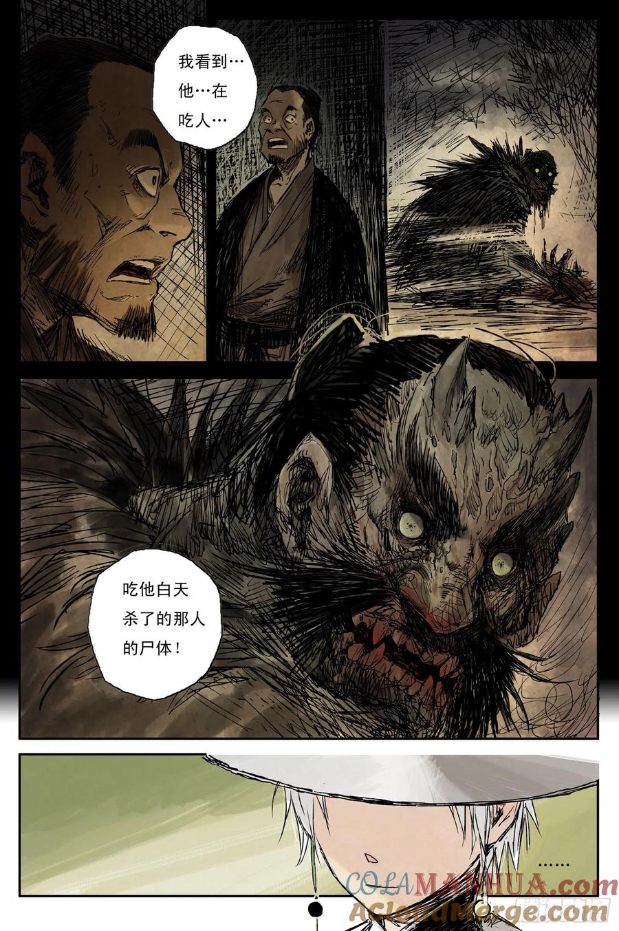 灵墟游记 03 步尘篇 山路（下） 第4页