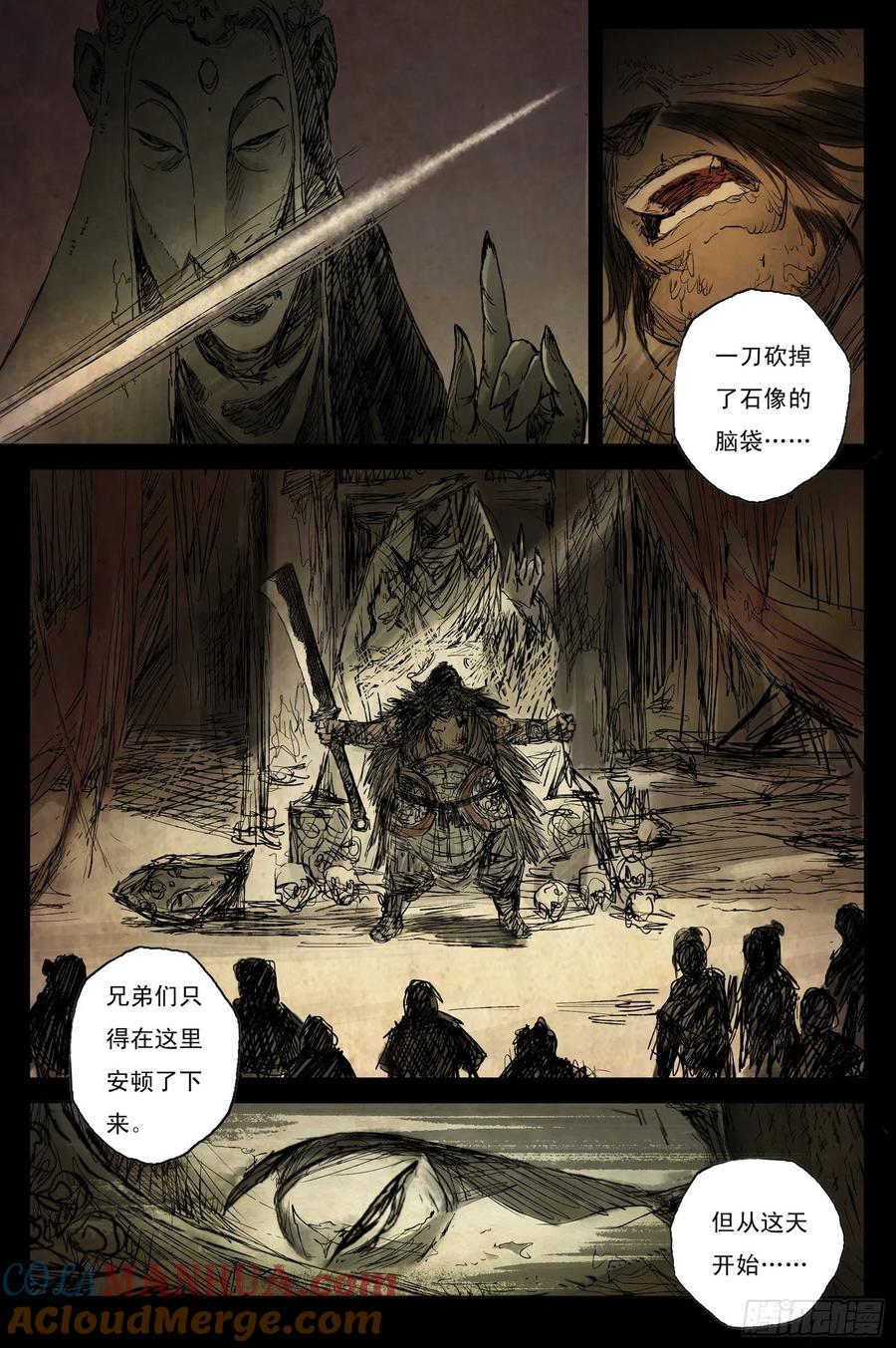 灵墟游记 03 步尘篇 山路（下） 第2页