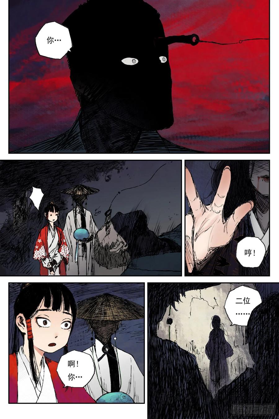 灵墟游记 39 麟陨篇 燕血（上） 第16页