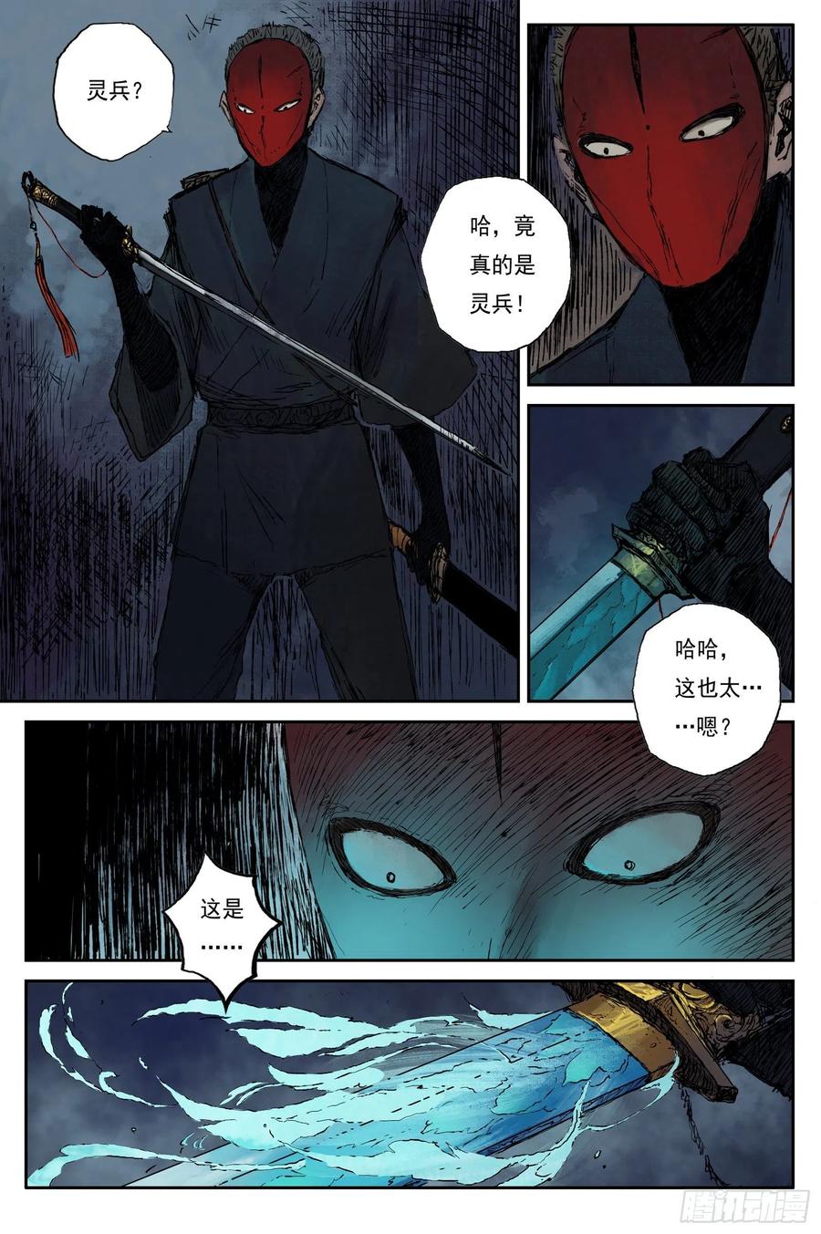 灵墟游记 39 麟陨篇 燕血（上） 第8页