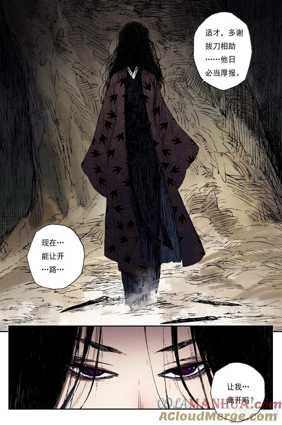 灵墟游记 39 麟陨篇 燕血（上） 第17页