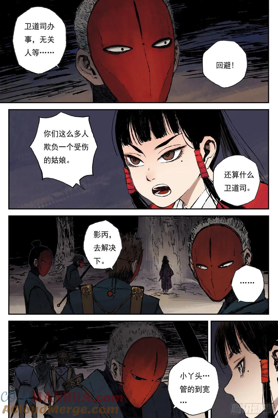 灵墟游记 39 麟陨篇 燕血（上） 第3页