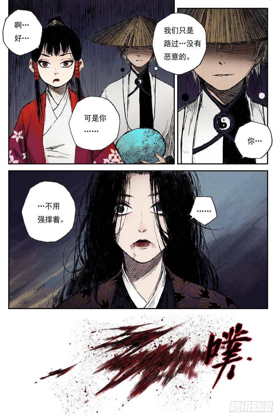 灵墟游记 39 麟陨篇 燕血（上） 第18页