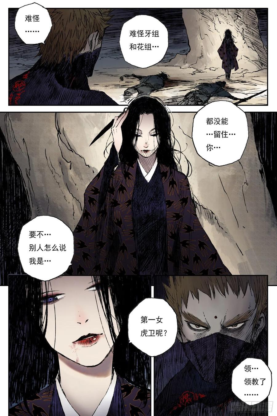 灵墟游记 39 麟陨篇 燕血（上） 第14页