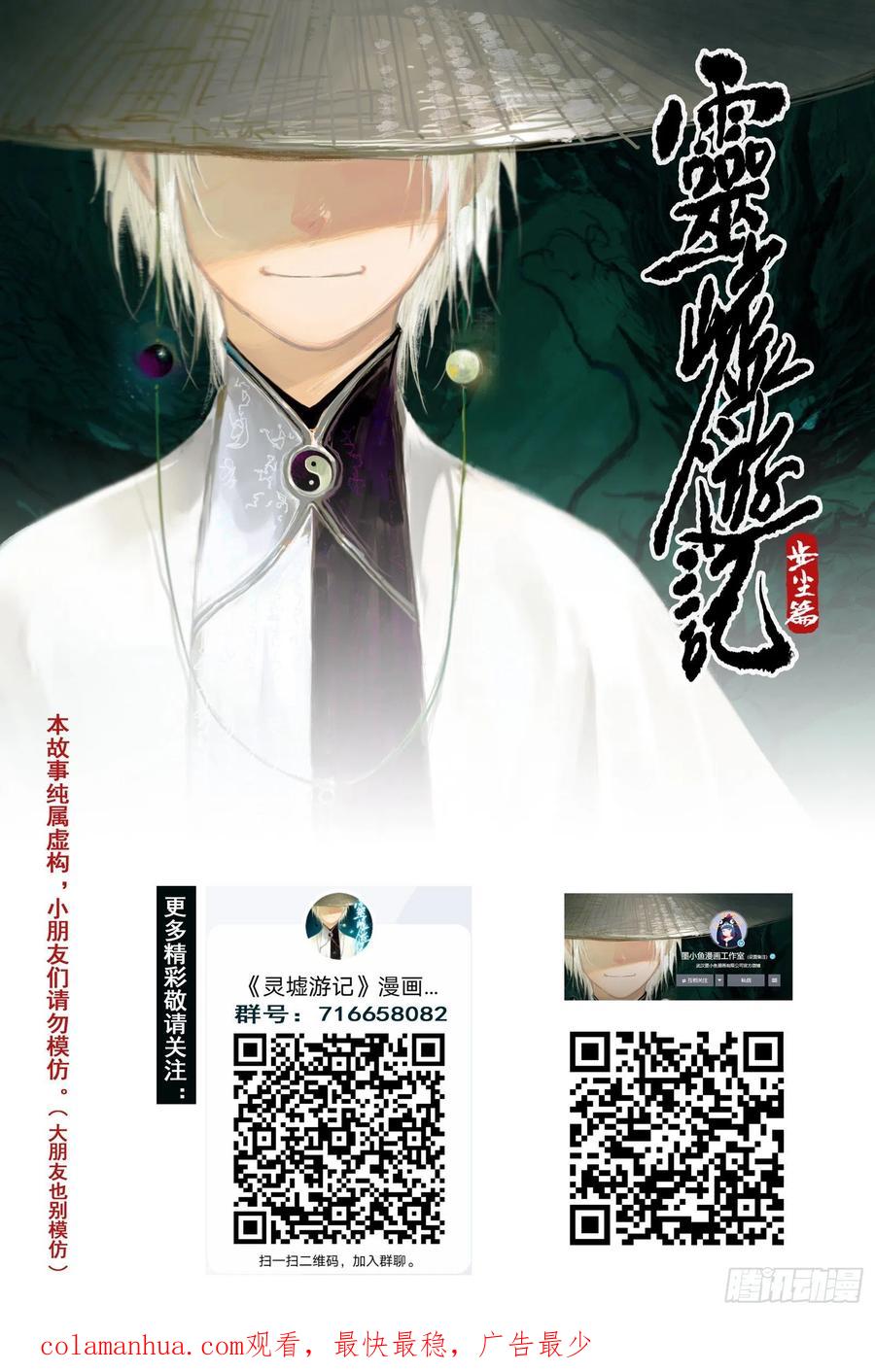 灵墟游记 39 麟陨篇 燕血（上） 第20页