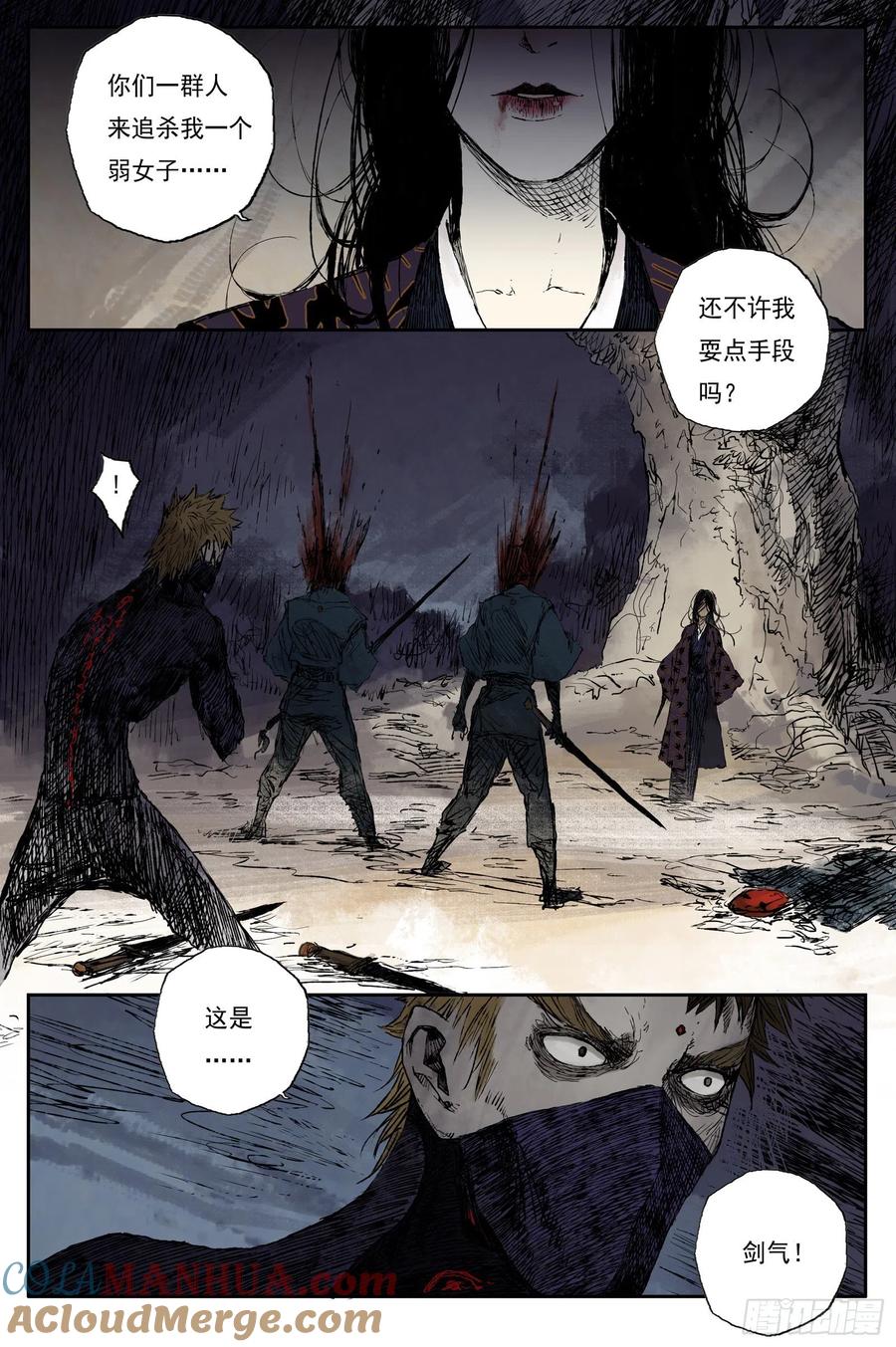 灵墟游记 39 麟陨篇 燕血（上） 第13页