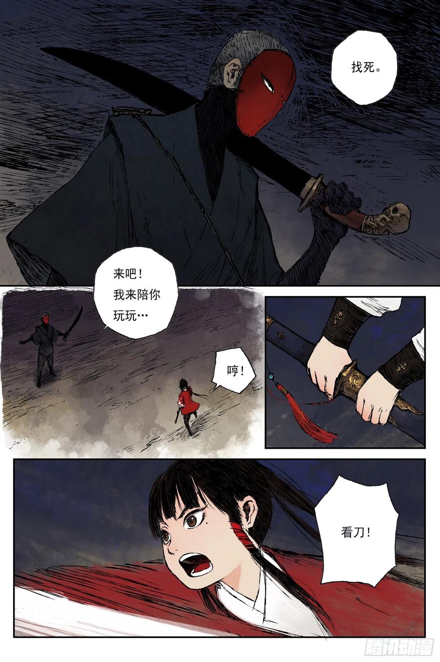 灵墟游记 39 麟陨篇 燕血（上） 第4页