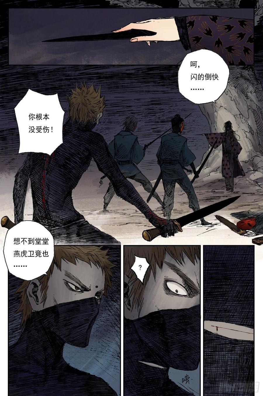灵墟游记 39 麟陨篇 燕血（上） 第12页