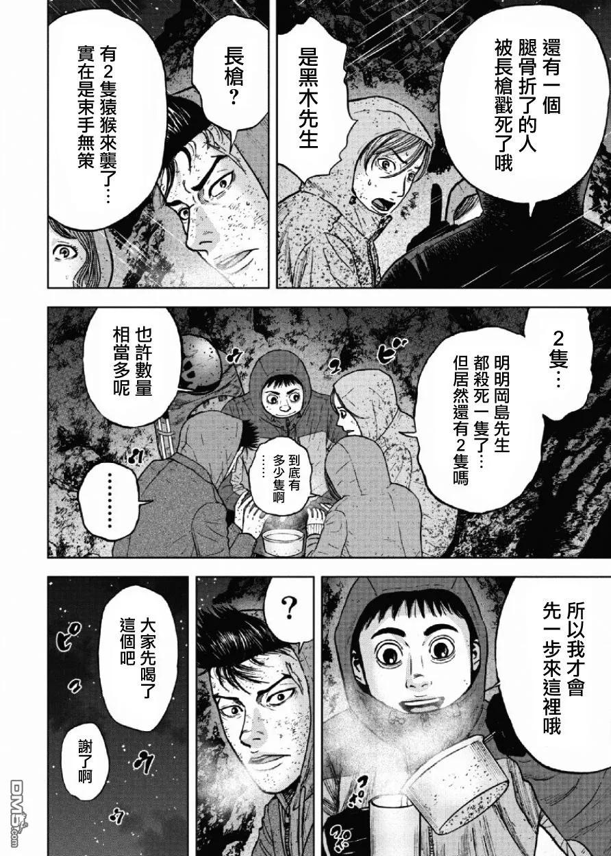 《Monkey Peak》第41话 第四天（2） 第4页