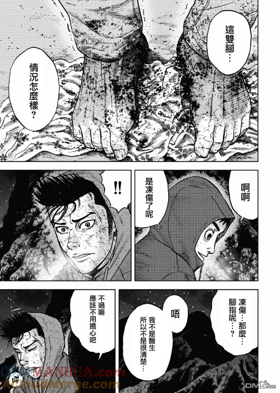 《Monkey Peak》第41话 第四天（2） 第7页