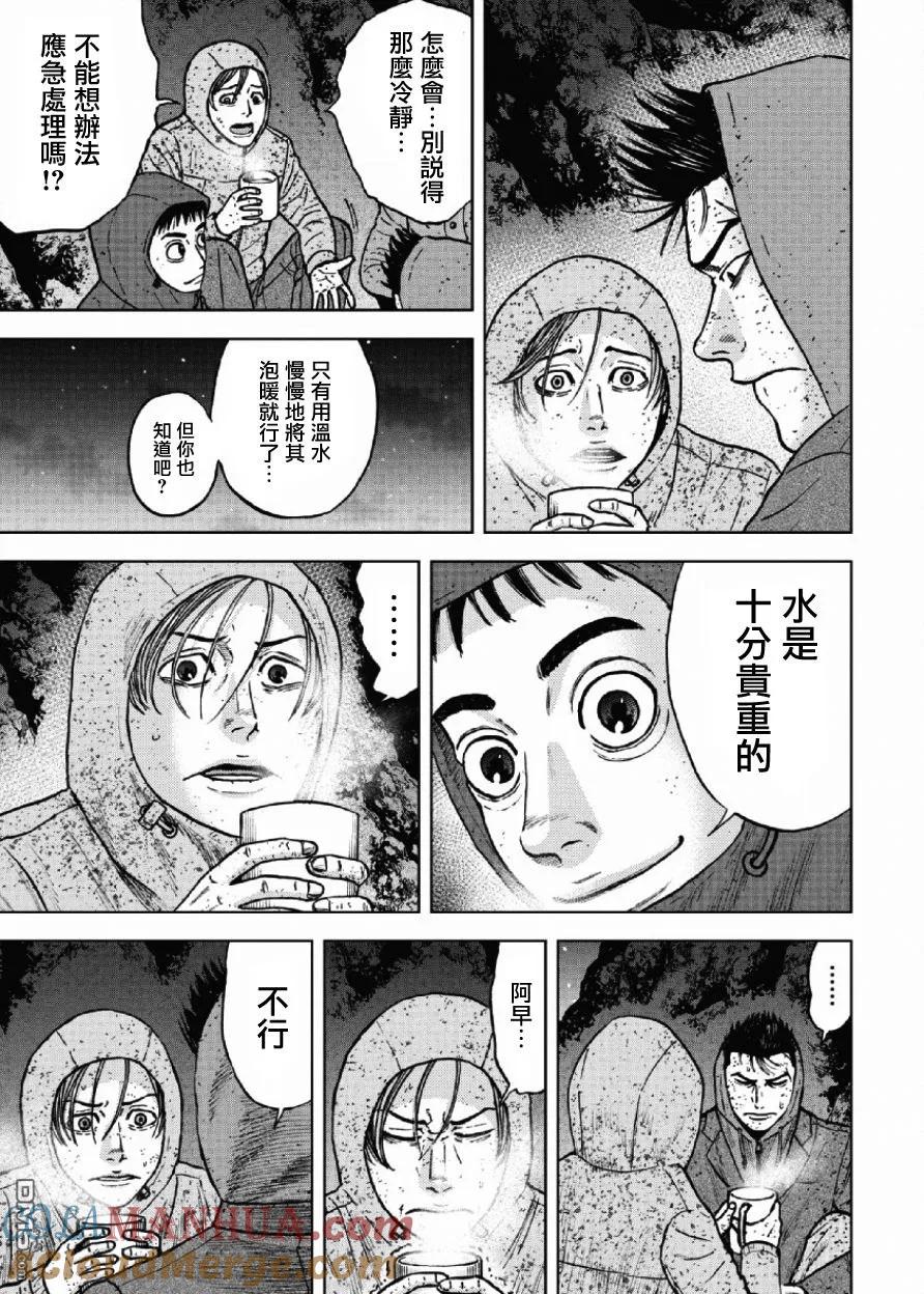 《Monkey Peak》第41话 第四天（2） 第9页