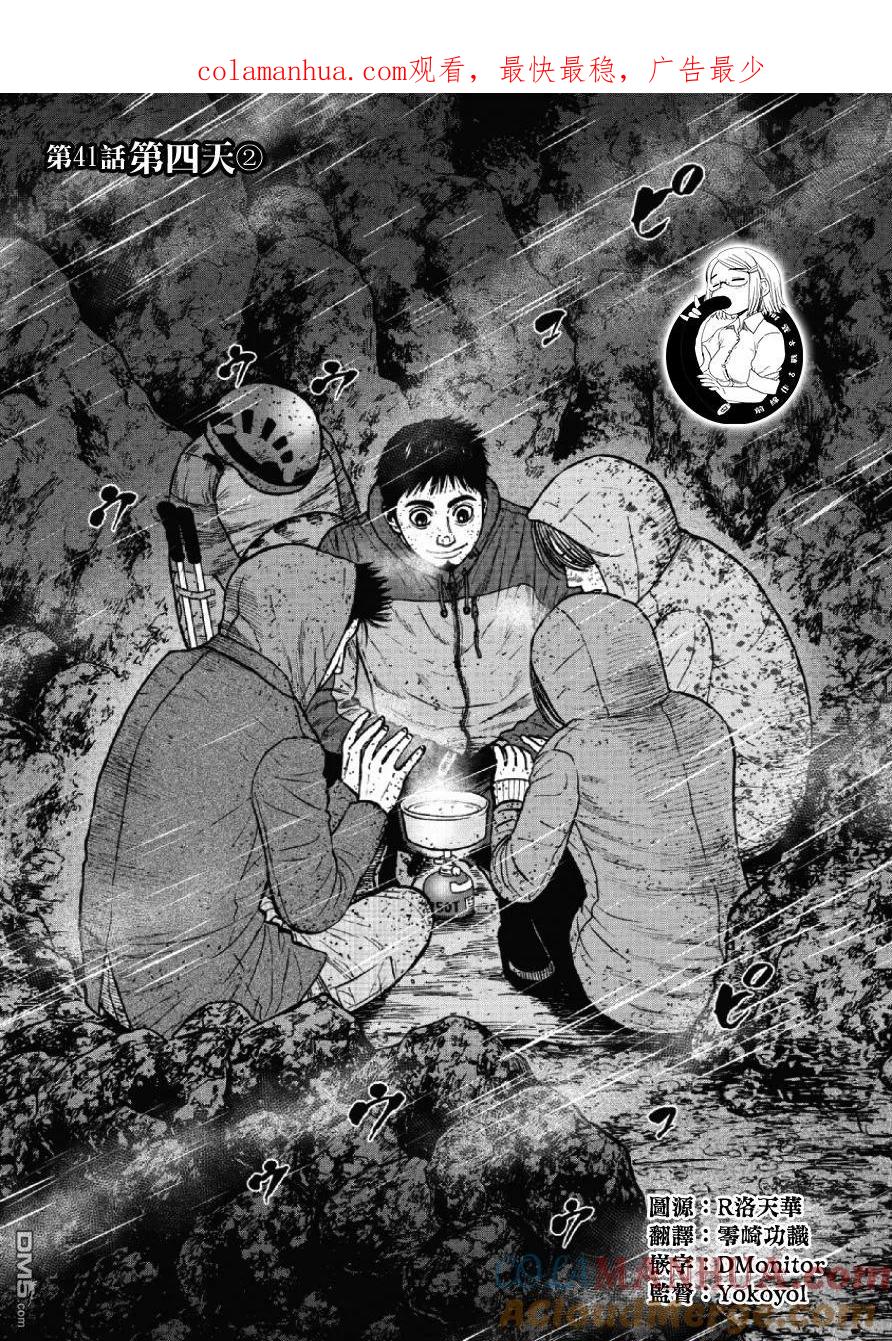 《Monkey Peak》第41话 第四天（2） 第1页