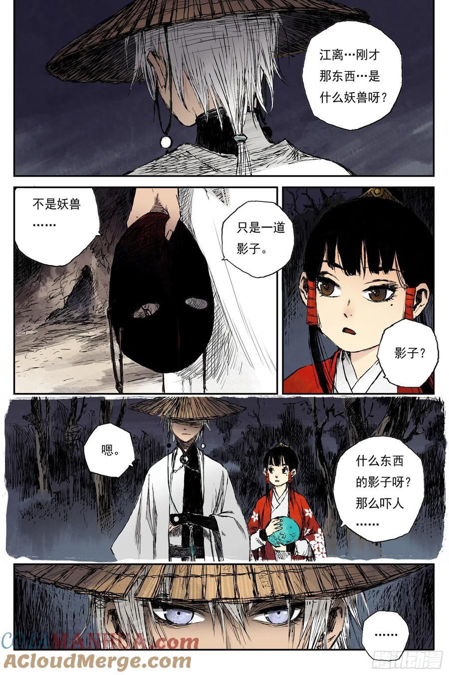 灵墟游记 40 麟陨篇 燕血（下） 第10页