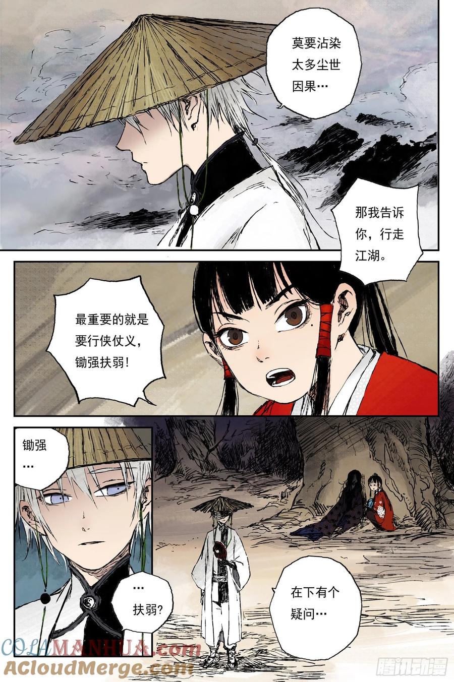 灵墟游记 40 麟陨篇 燕血（下） 第2页