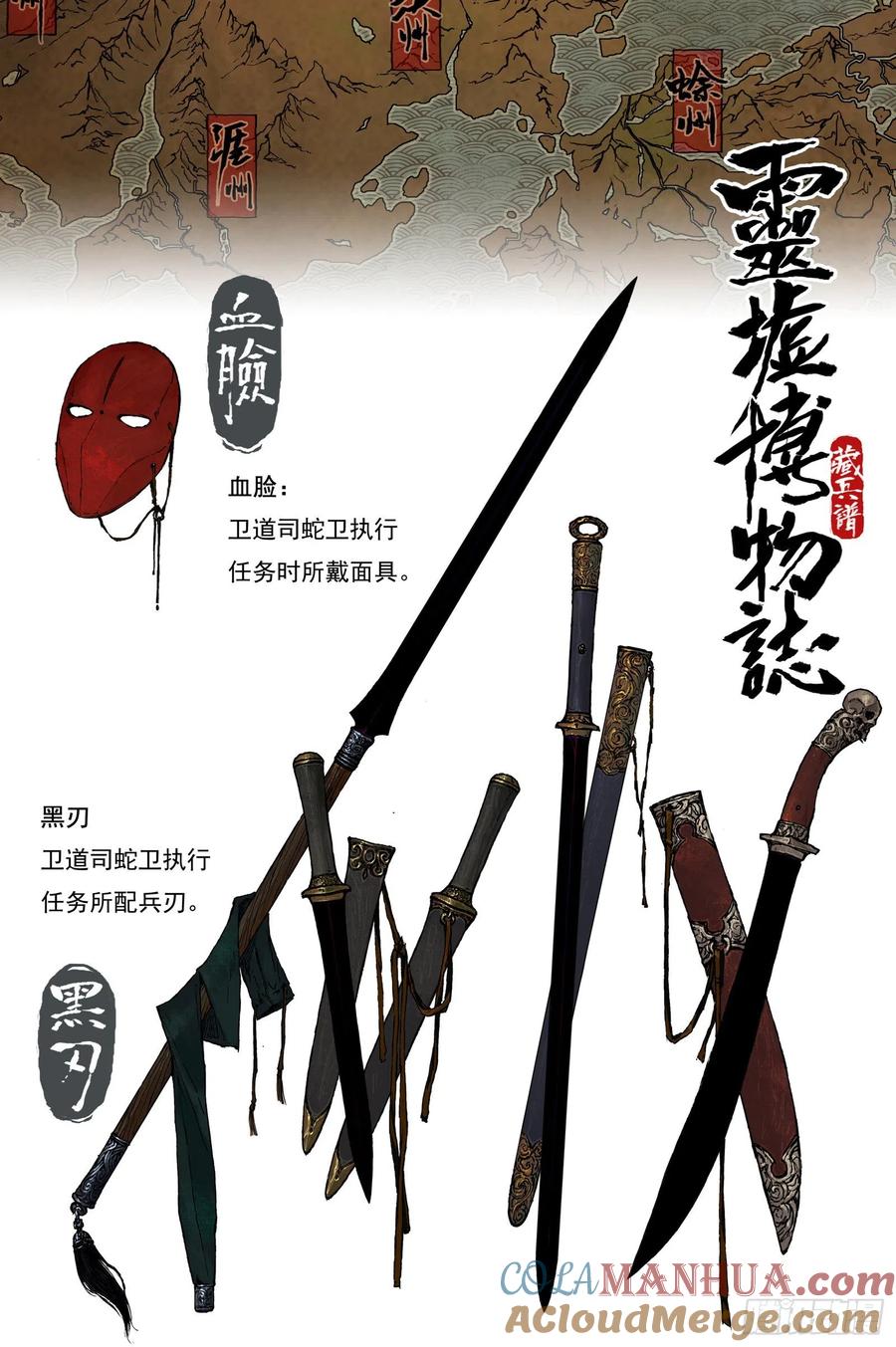 灵墟游记 40 麟陨篇 燕血（下） 第12页