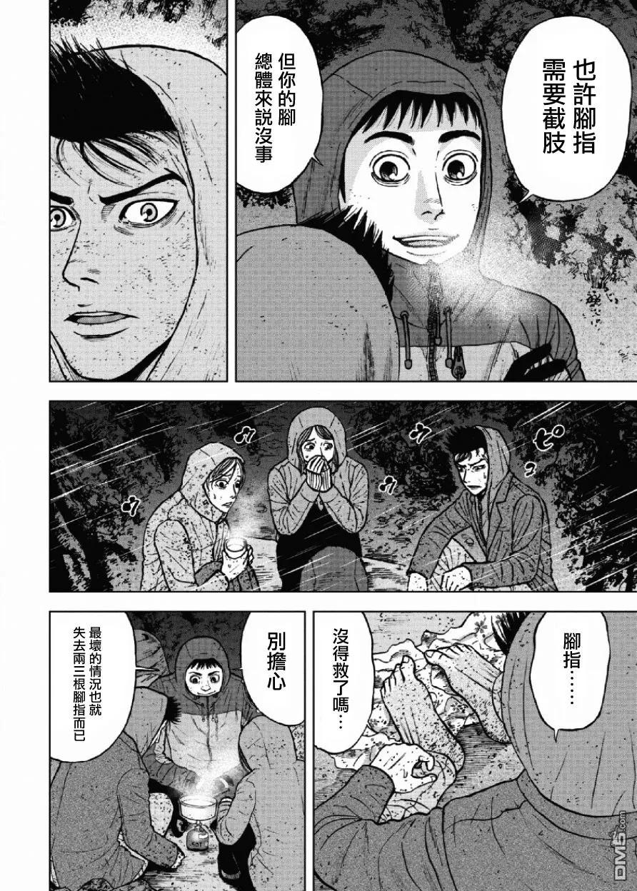 《Monkey Peak》第41话 第四天（2） 第8页