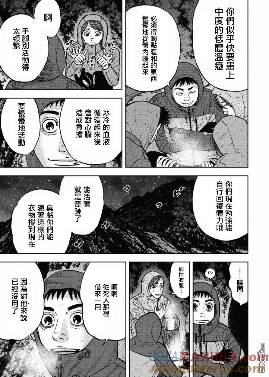 《Monkey Peak》第41话 第四天（2） 第5页