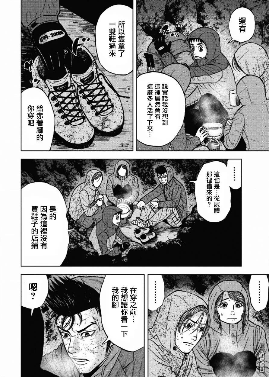 《Monkey Peak》第41话 第四天（2） 第6页