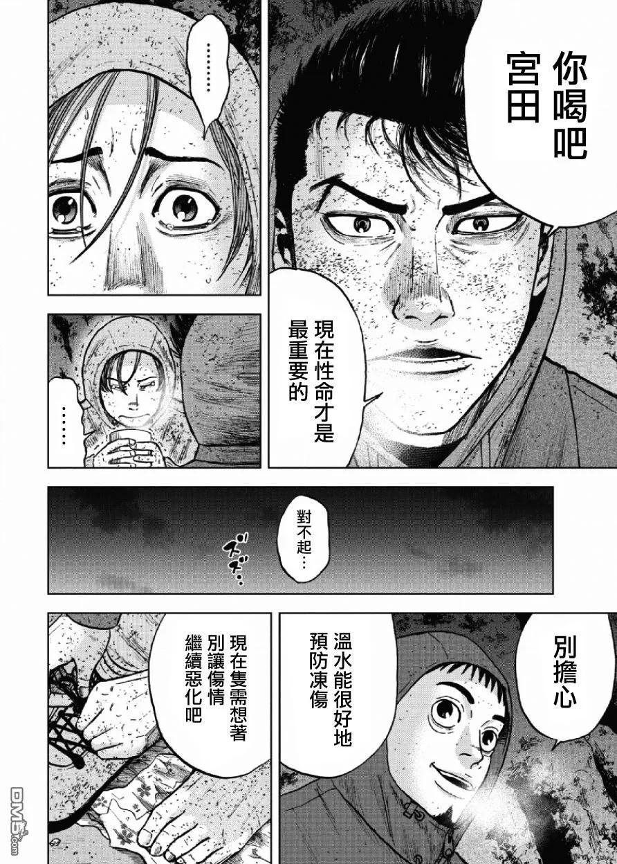 《Monkey Peak》第41话 第四天（2） 第10页