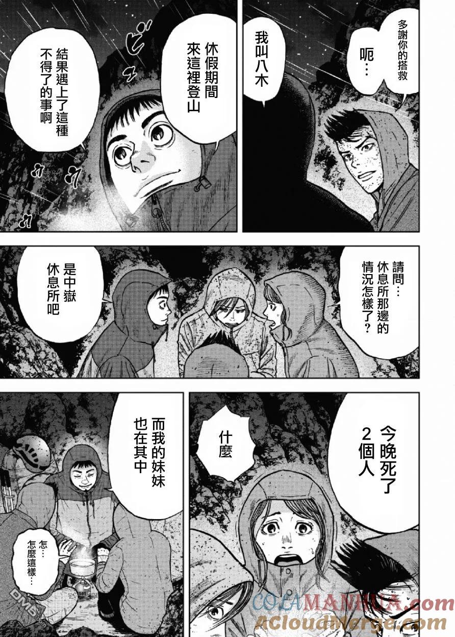 《Monkey Peak》第41话 第四天（2） 第3页