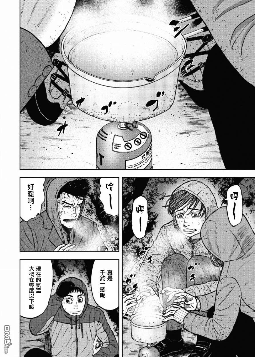 《Monkey Peak》第41话 第四天（2） 第2页