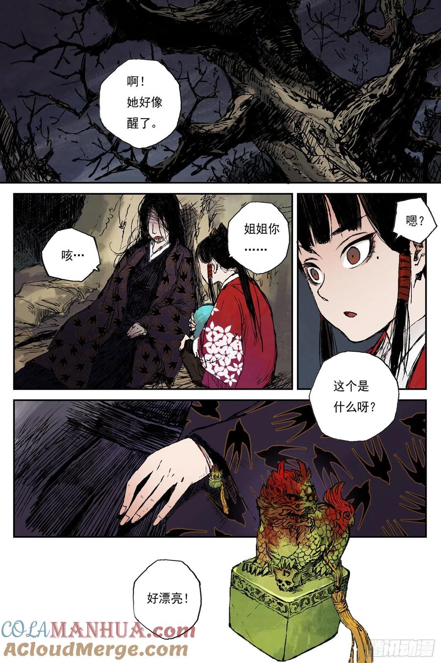 灵墟游记 40 麟陨篇 燕血（下） 第4页