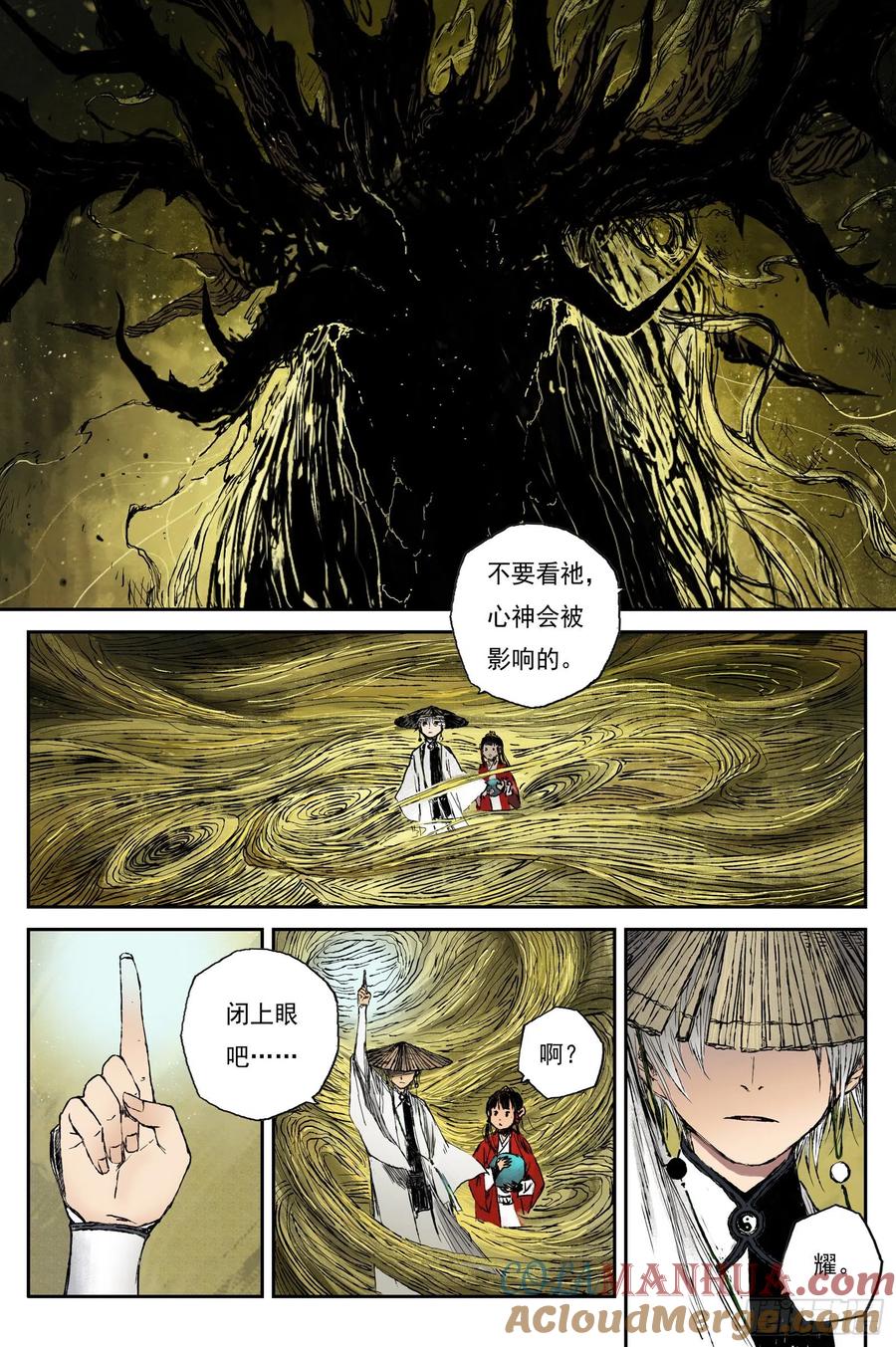 灵墟游记 40 麟陨篇 燕血（下） 第8页