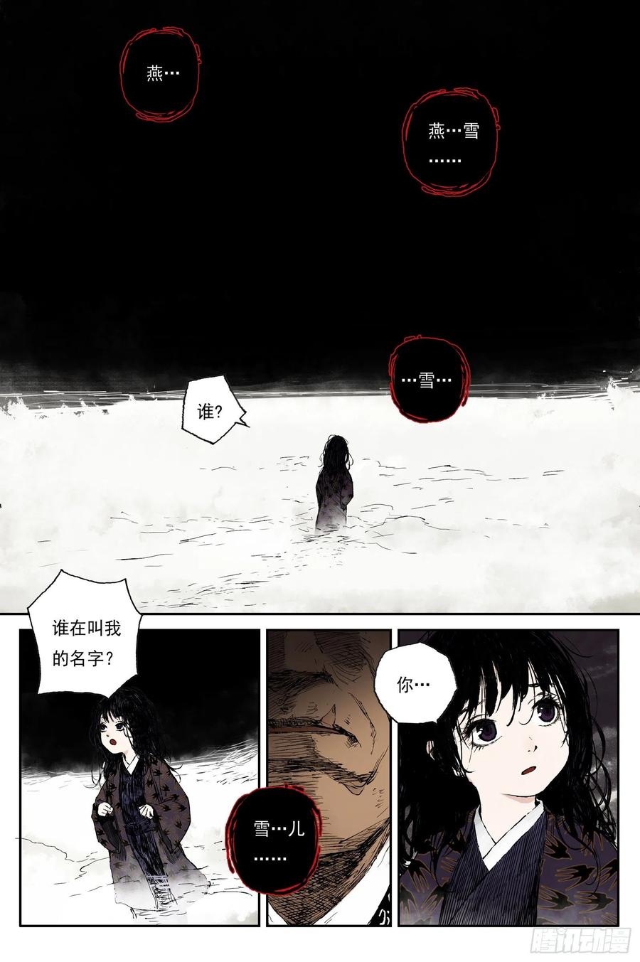 灵墟游记 41 麟陨篇 麟梦（上） 第2页