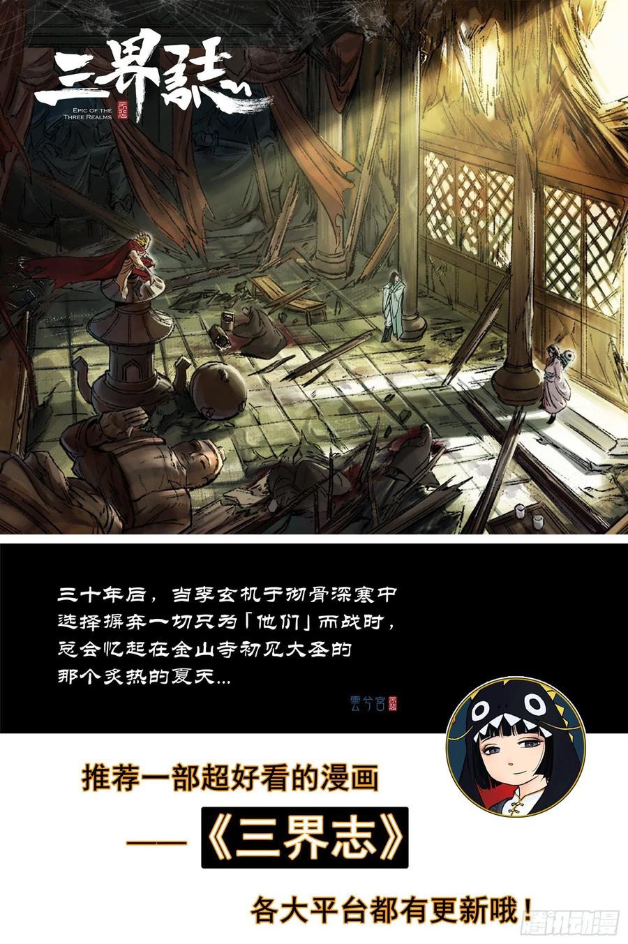 灵墟游记 41 麟陨篇 麟梦（上） 第14页