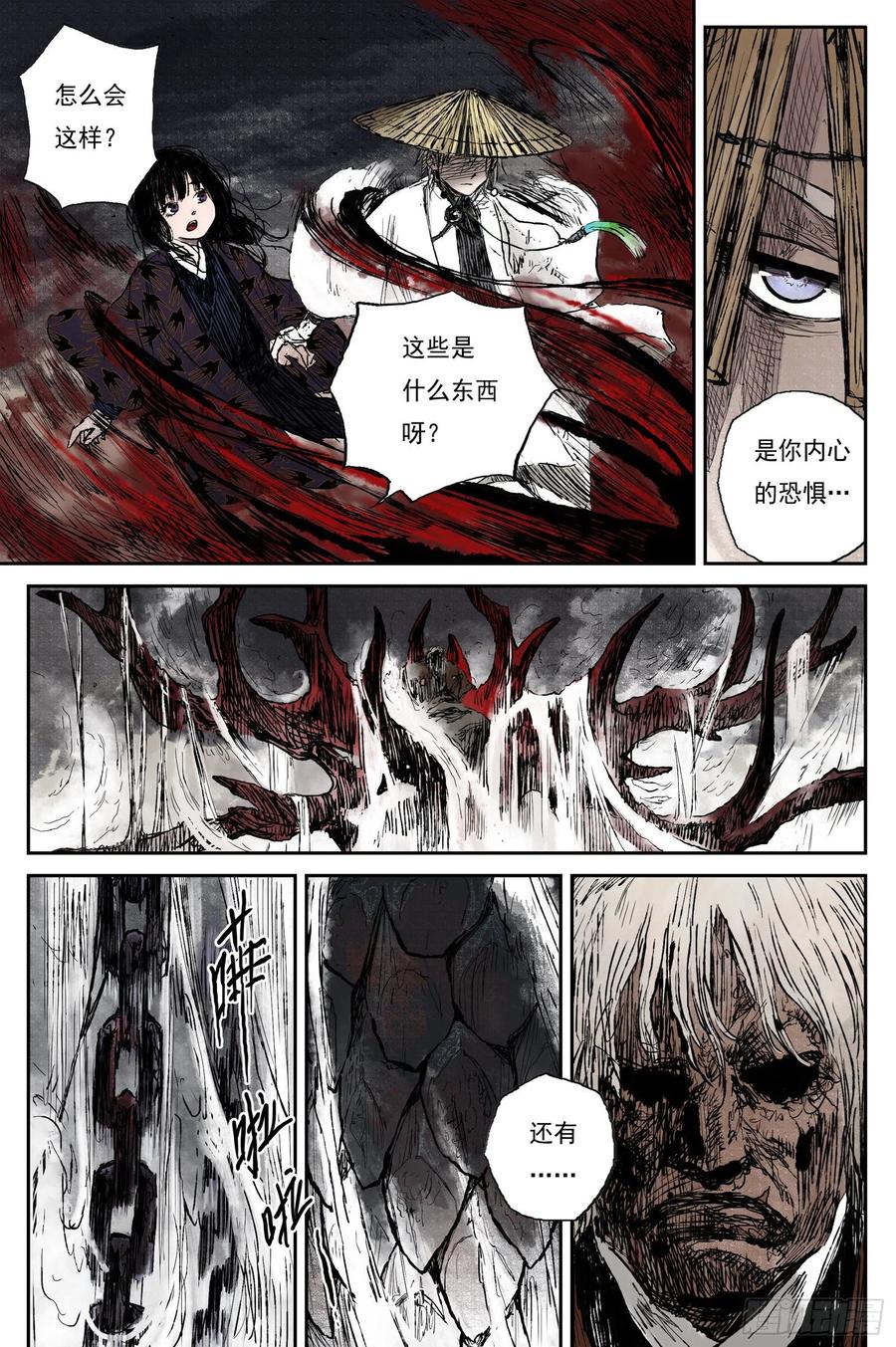 灵墟游记 41 麟陨篇 麟梦（上） 第12页