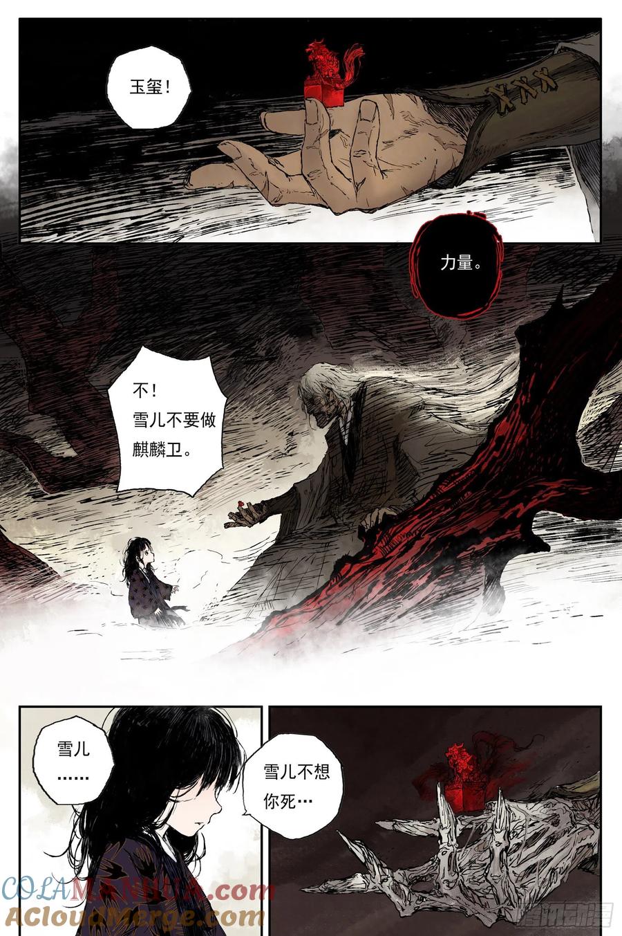 灵墟游记 41 麟陨篇 麟梦（上） 第5页