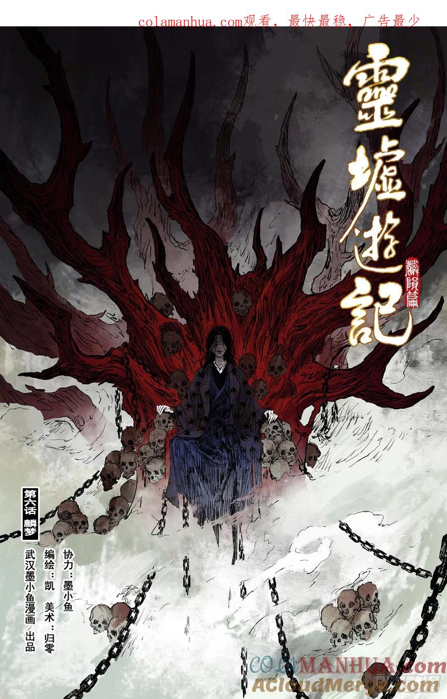 灵墟游记 41 麟陨篇 麟梦（上） 第1页