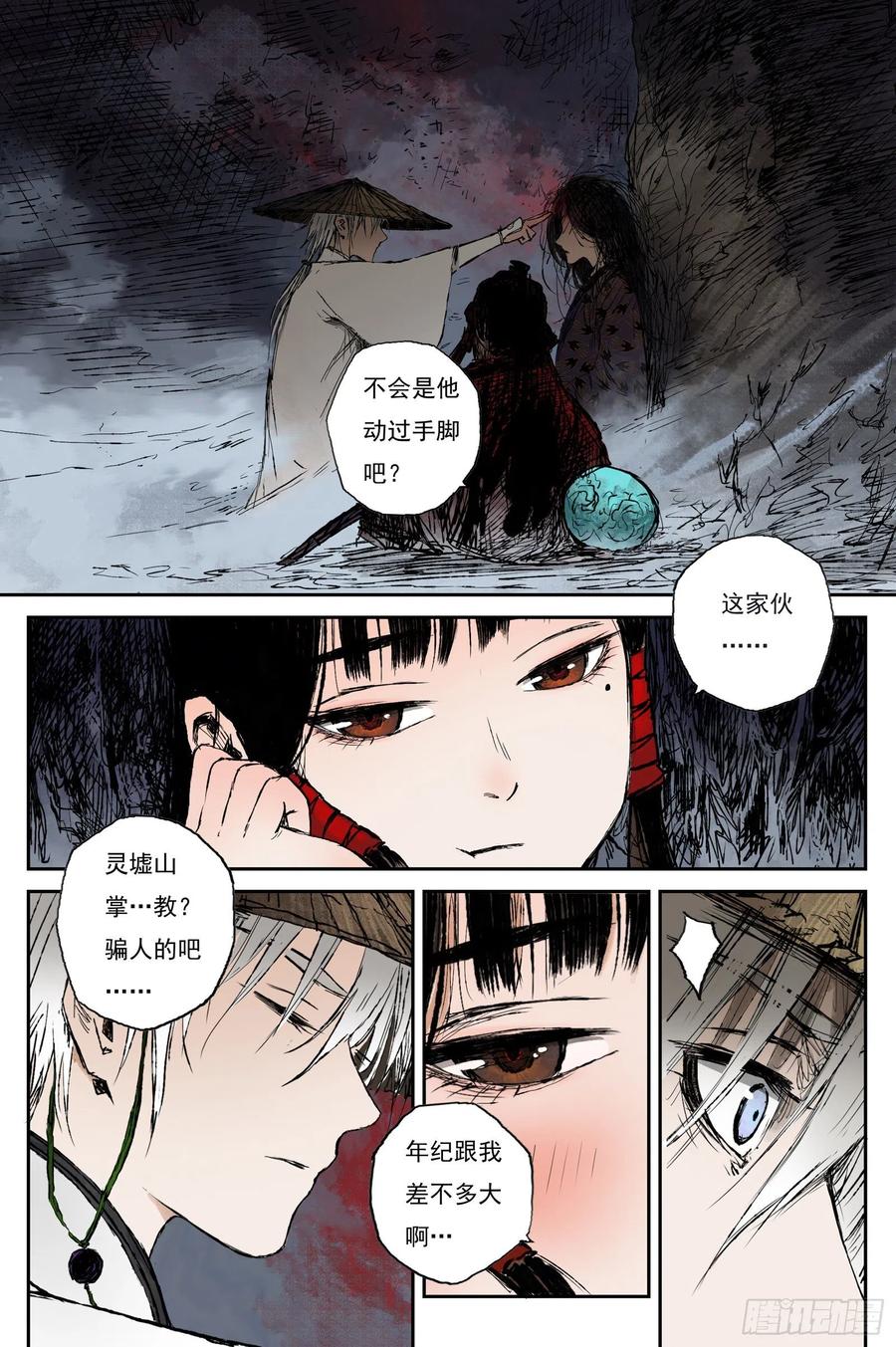 灵墟游记 42 麟陨篇 麟梦（下） 第12页