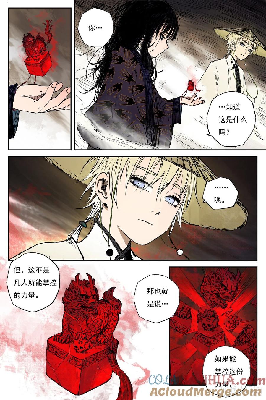灵墟游记 42 麟陨篇 麟梦（下） 第7页