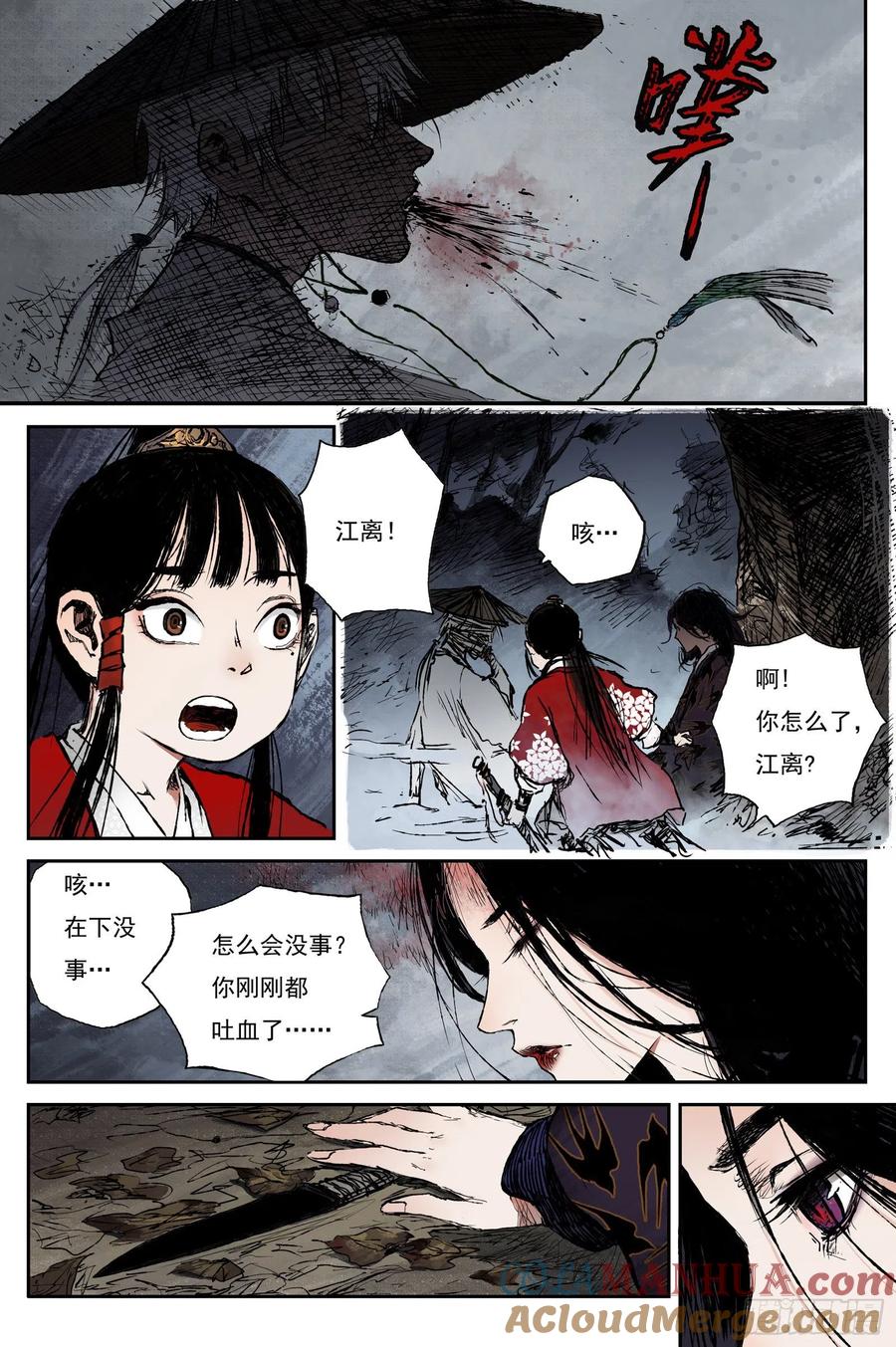 灵墟游记 42 麟陨篇 麟梦（下） 第13页