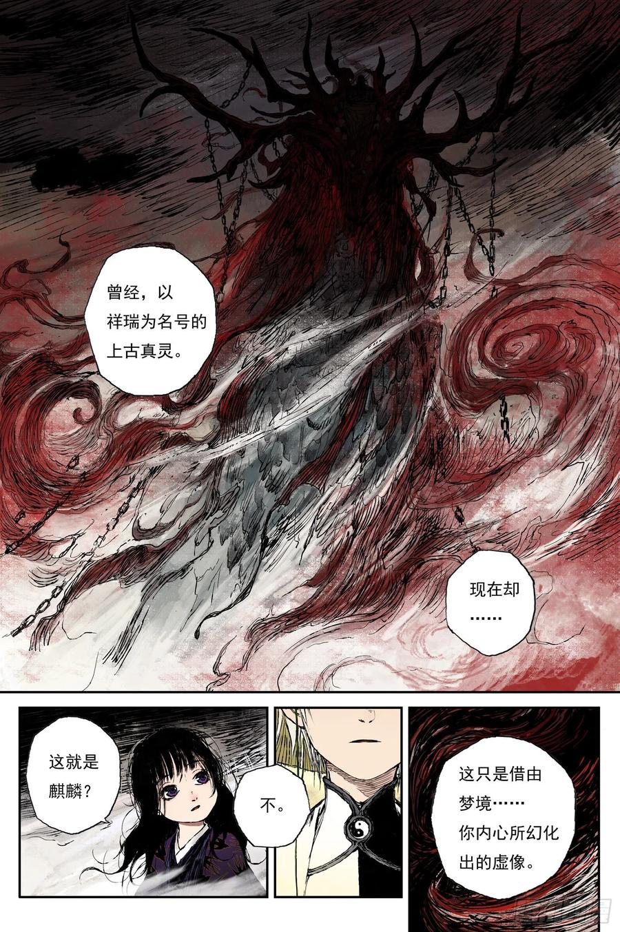 灵墟游记 42 麟陨篇 麟梦（下） 第4页