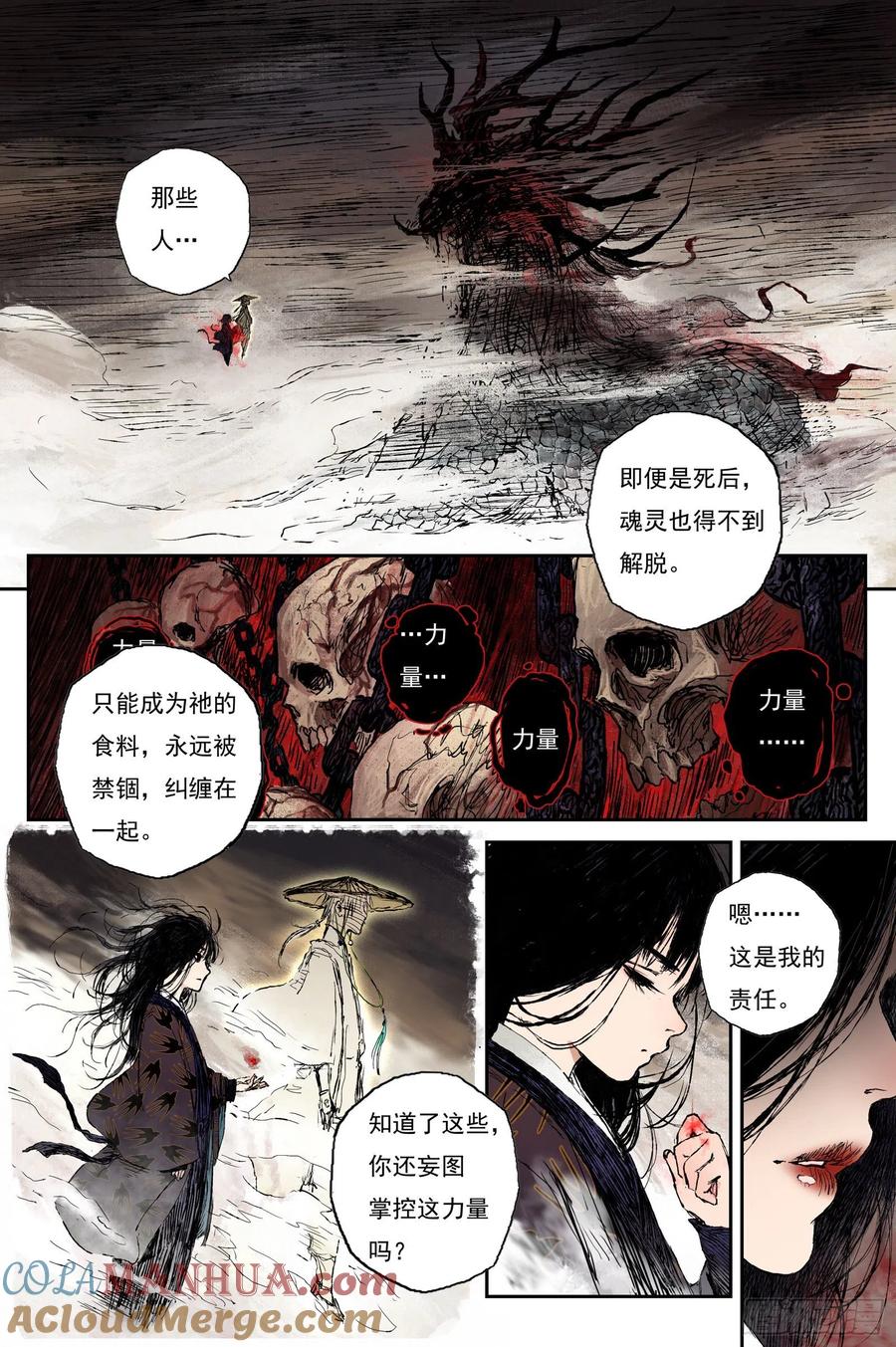 灵墟游记 42 麟陨篇 麟梦（下） 第9页