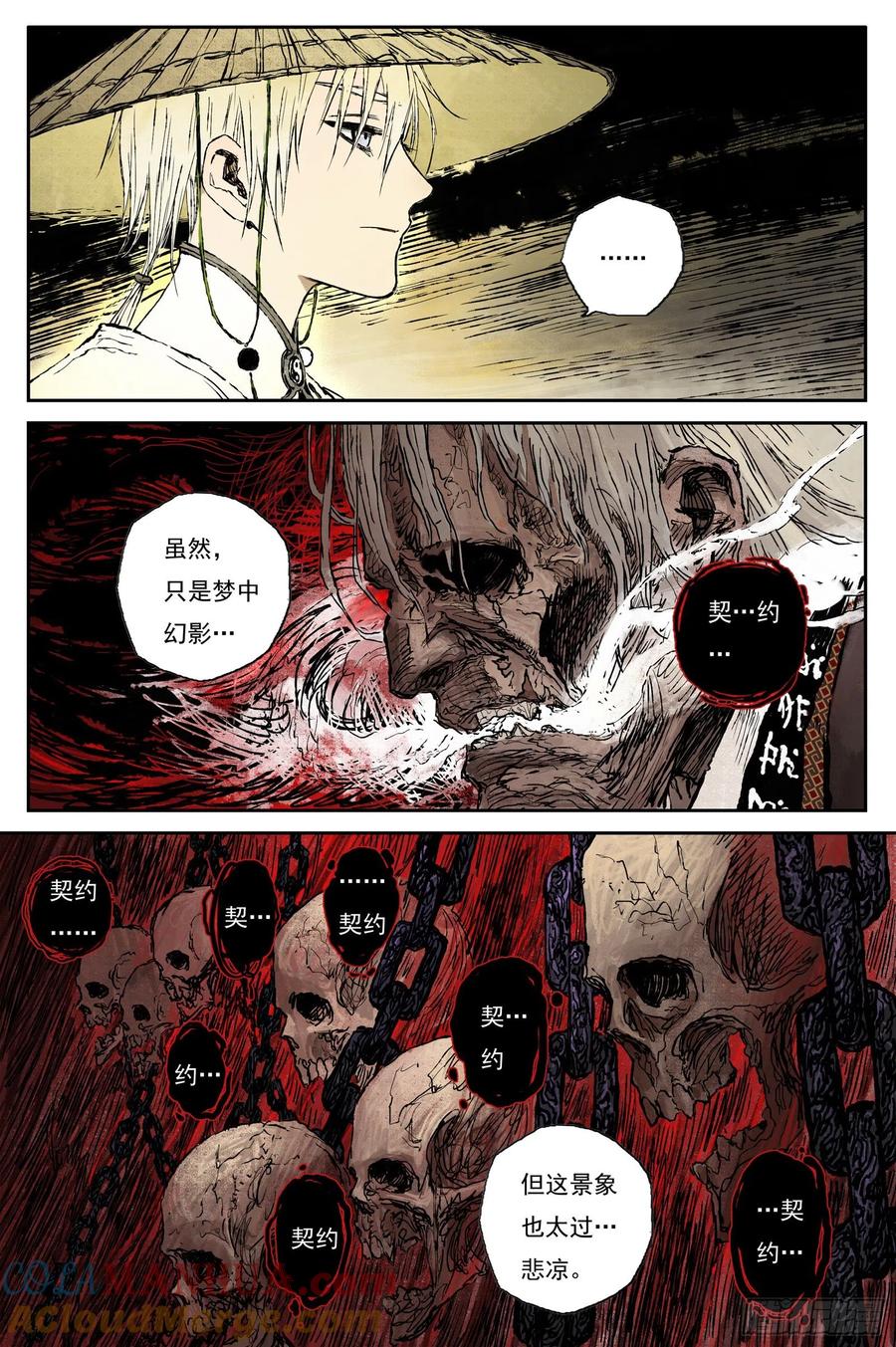 灵墟游记 42 麟陨篇 麟梦（下） 第3页
