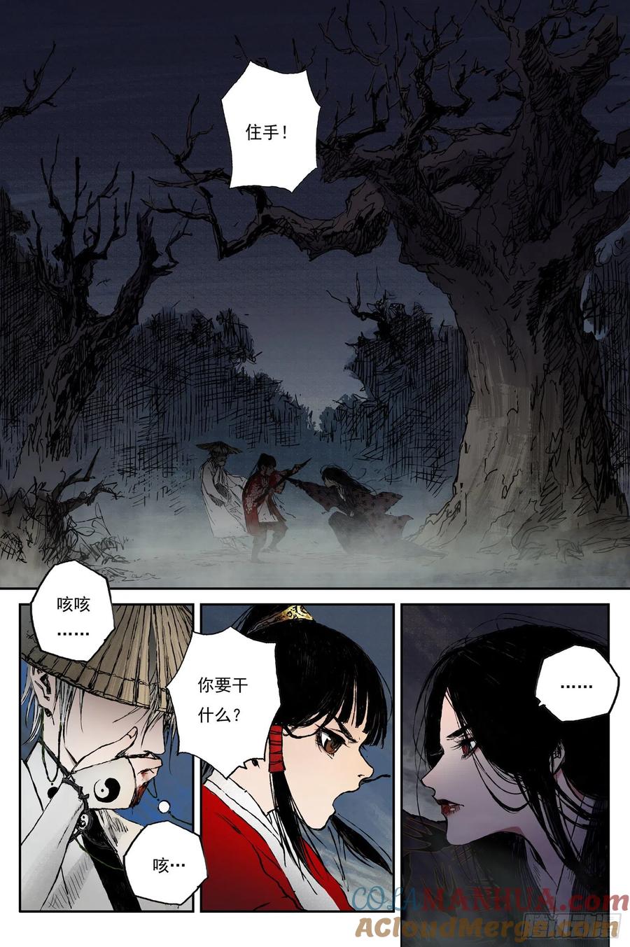 灵墟游记 43 麟陨篇 晨曦（上） 第2页
