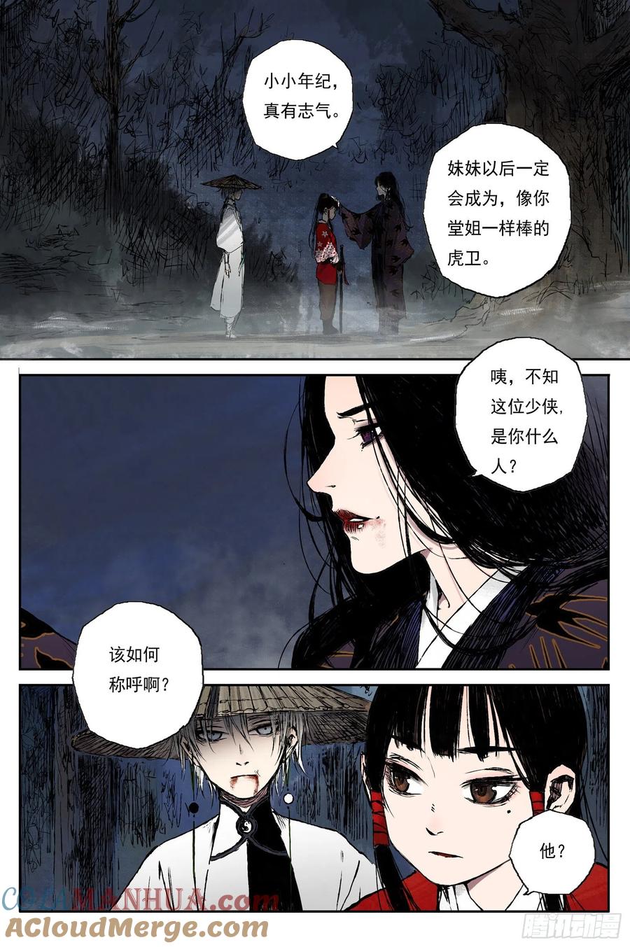 灵墟游记 43 麟陨篇 晨曦（上） 第6页